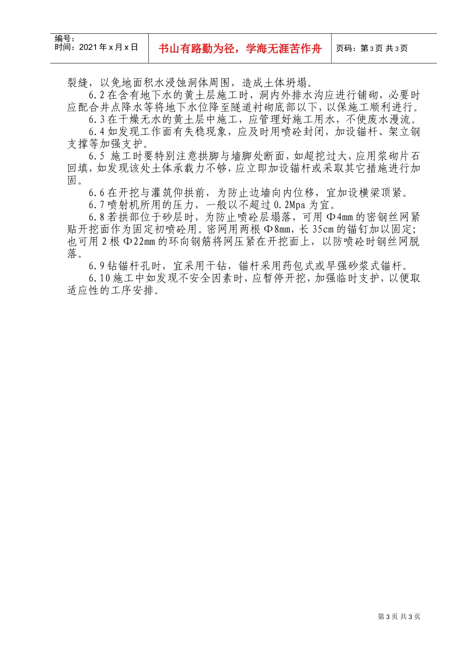 黄土隧道施工组织设计(DOC5页)_第3页