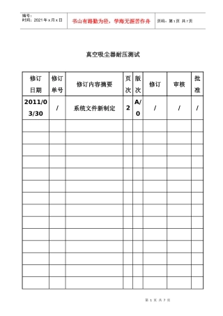 真空吸尘器耐压测试规范