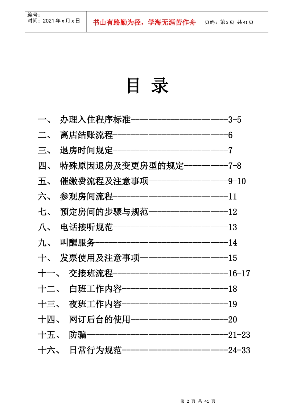 酒店收银员操作规范手册_第2页