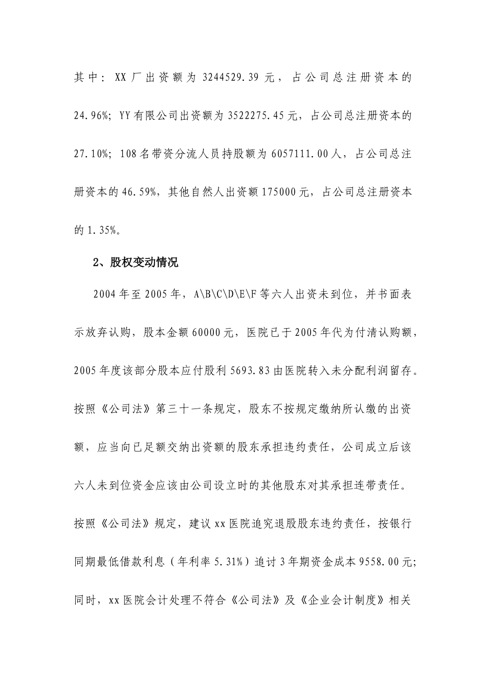 某医院经营管理情况审计调查_第3页