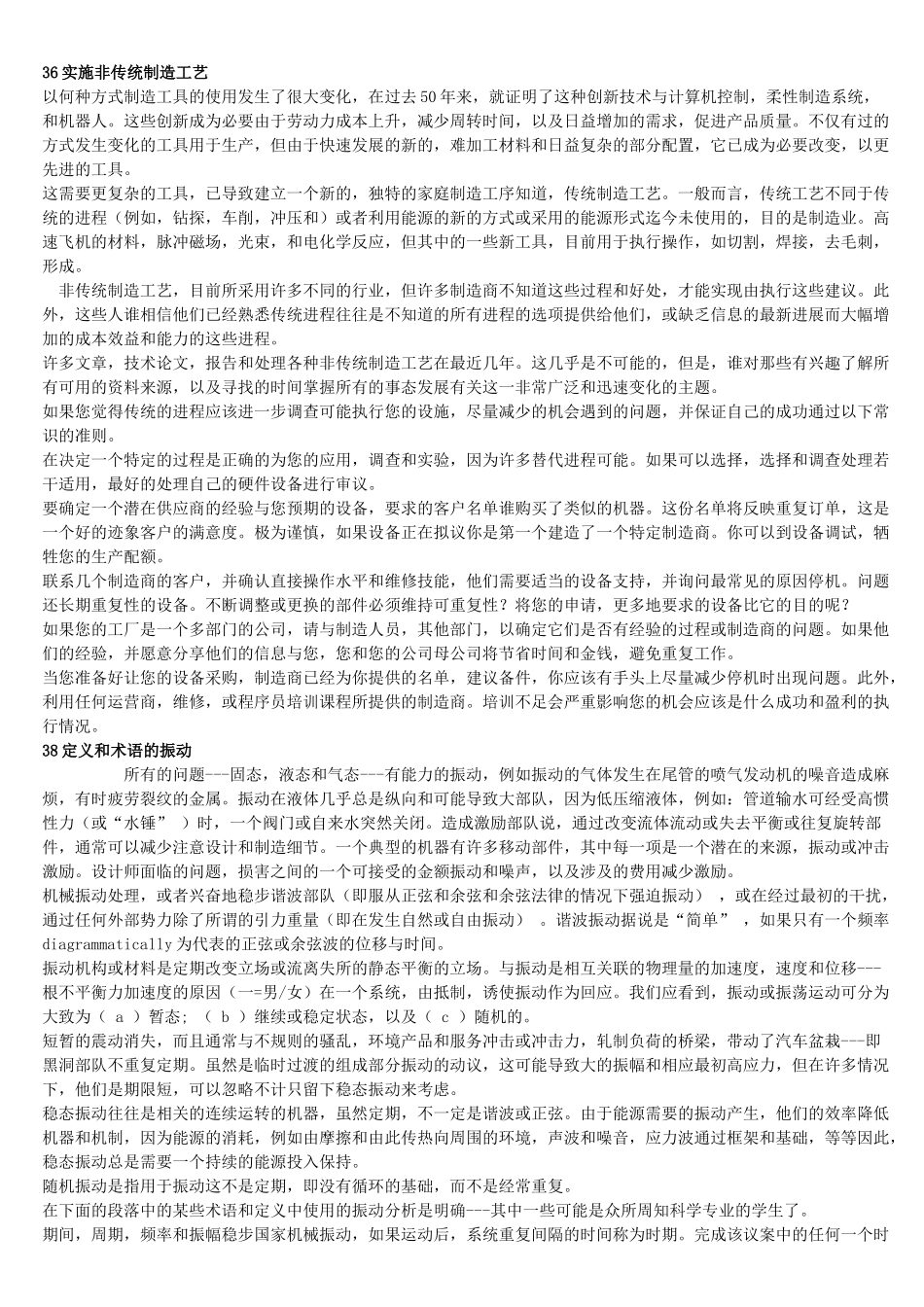 机械工程专业外语完美翻译_第1页