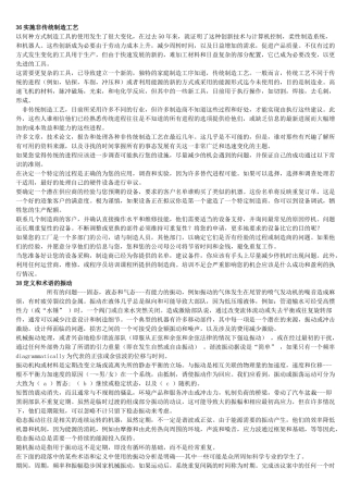 机械工程专业外语完美翻译
