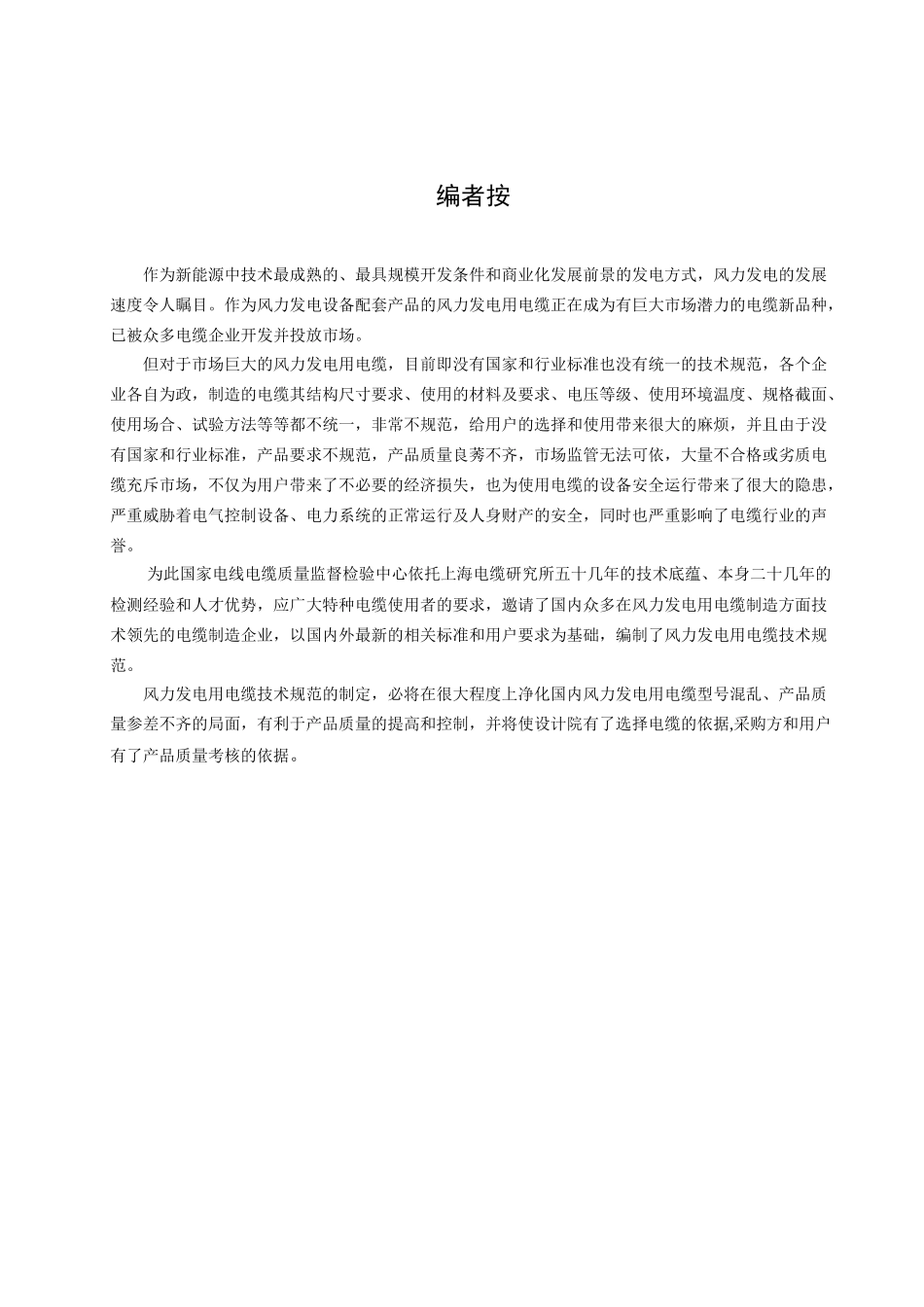 风能电缆规范_第2页