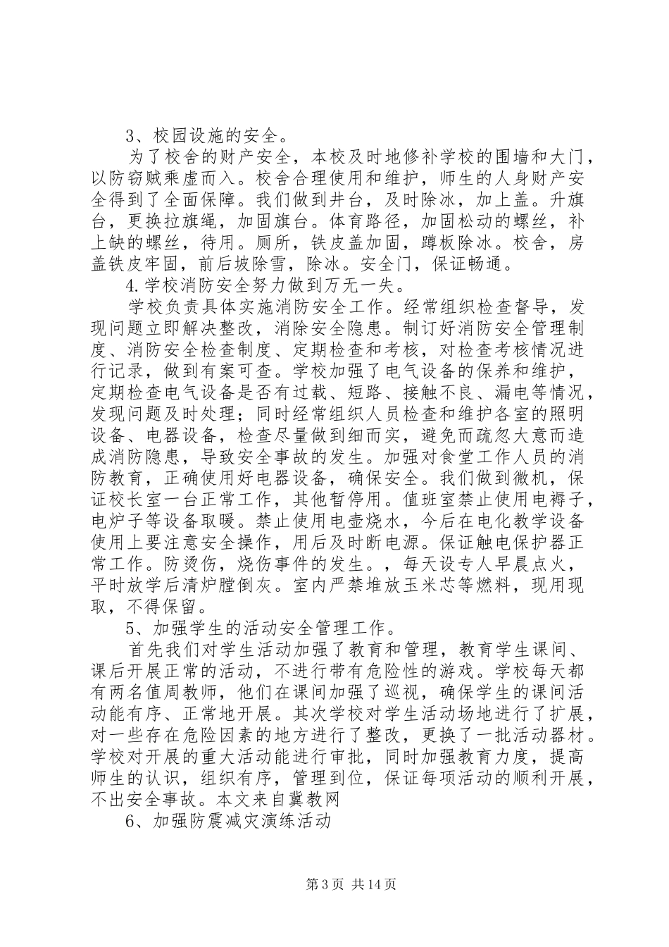 安全自检整改报告_第3页