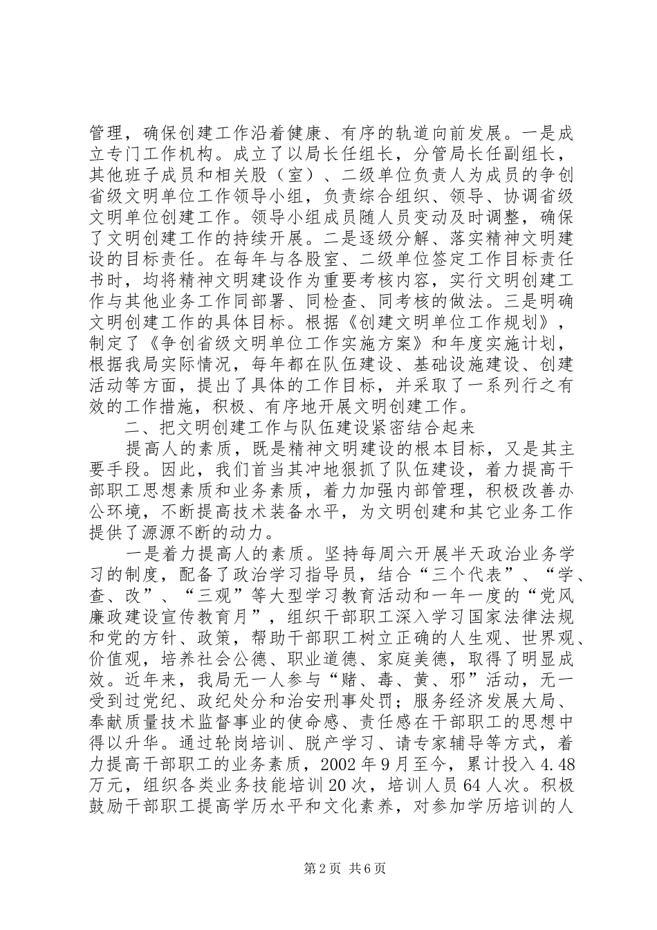创建省级文明单位工作汇报材料 (14)_第2页