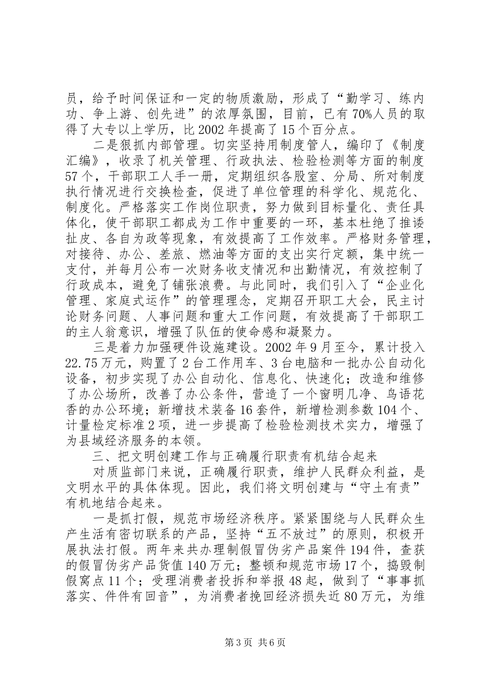 创建省级文明单位工作汇报材料 (14)_第3页