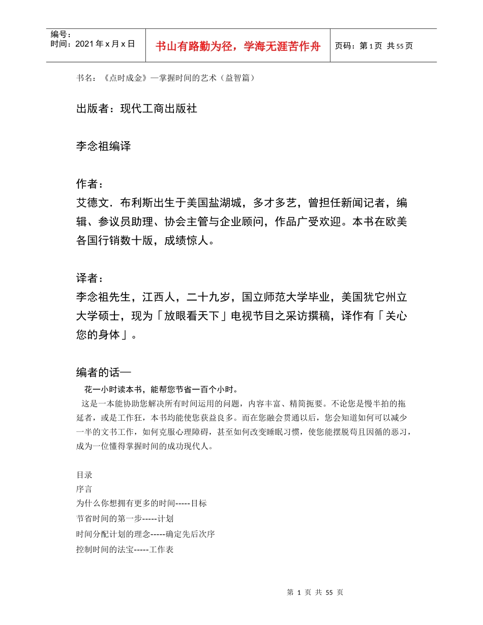 电子书籍《点时成金》—掌握时间的艺术（益智篇）_第1页