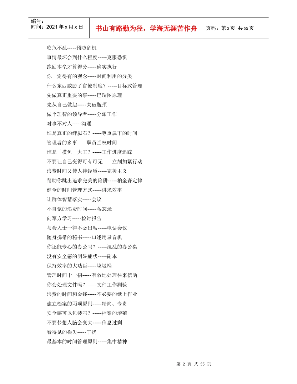 电子书籍《点时成金》—掌握时间的艺术（益智篇）_第2页