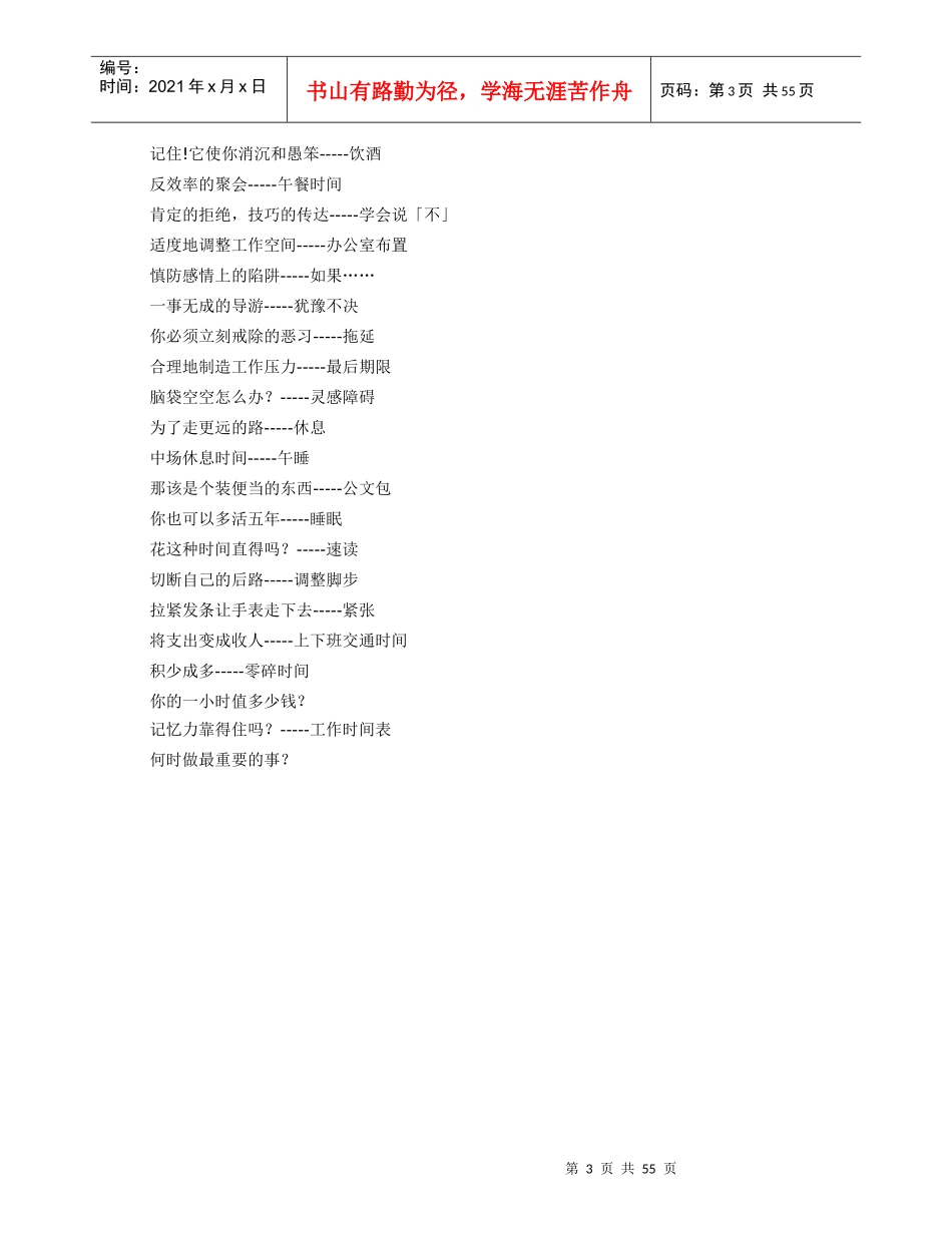 电子书籍《点时成金》—掌握时间的艺术（益智篇）_第3页