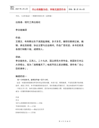 电子书籍《点时成金》—掌握时间的艺术（益智篇）