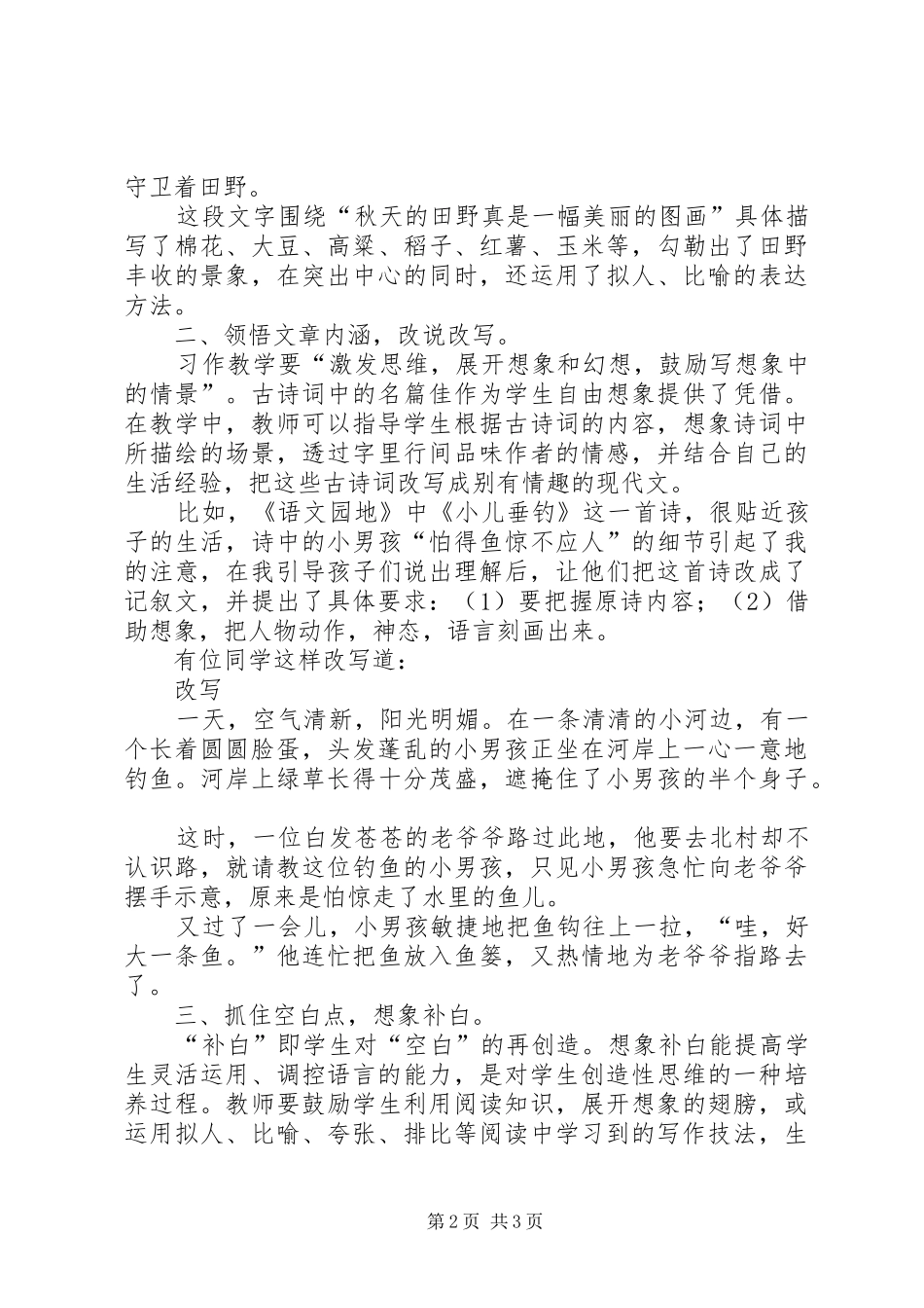 “巧用随文练笔演绎习作精彩”成果汇报_第2页