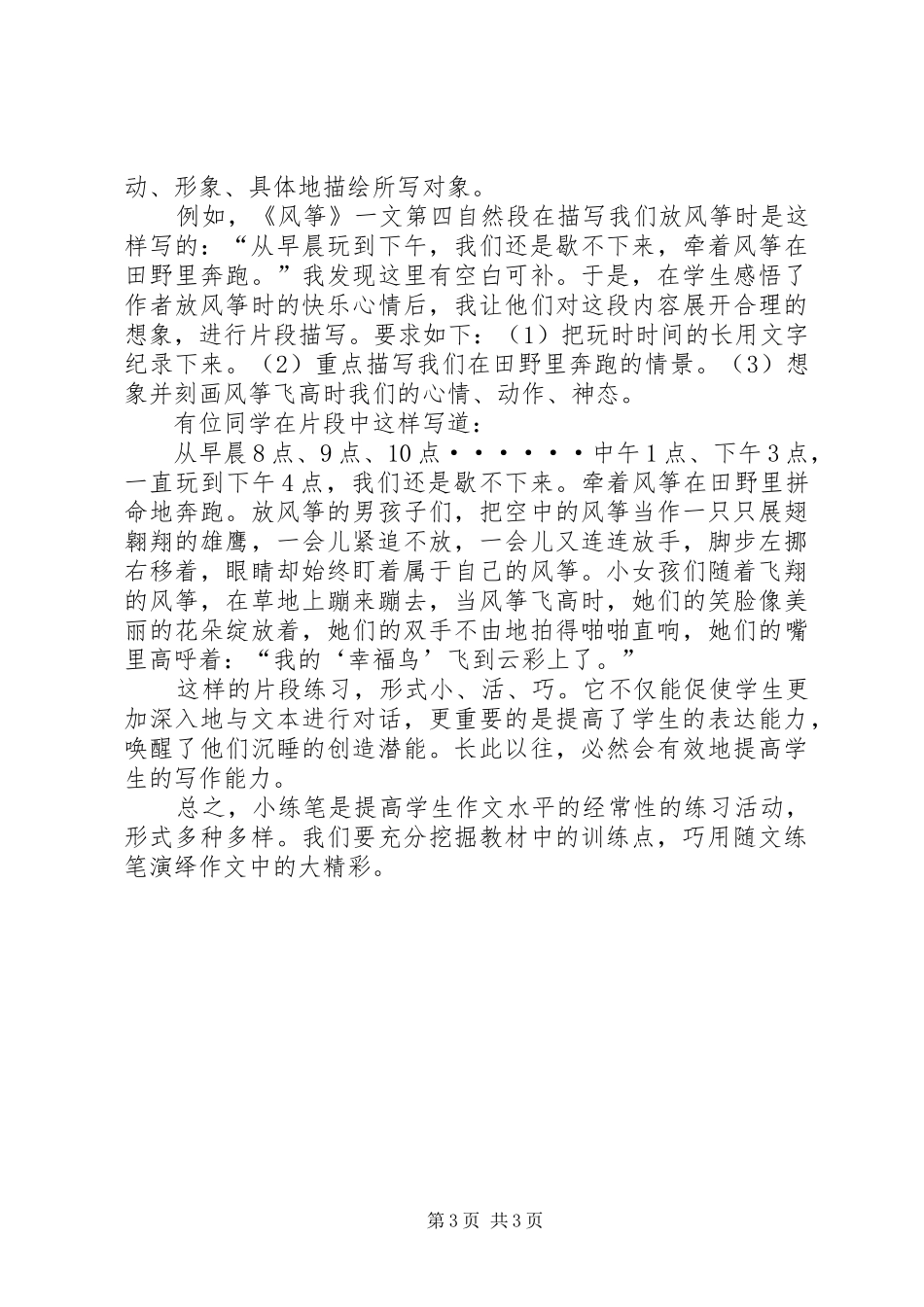 “巧用随文练笔演绎习作精彩”成果汇报_第3页