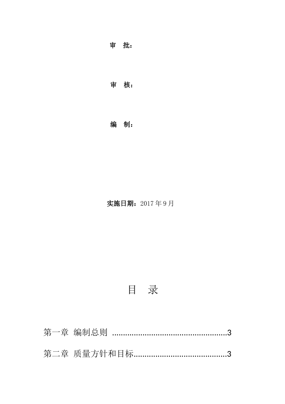 建筑行业项目部质量管理体系培训资料_第2页