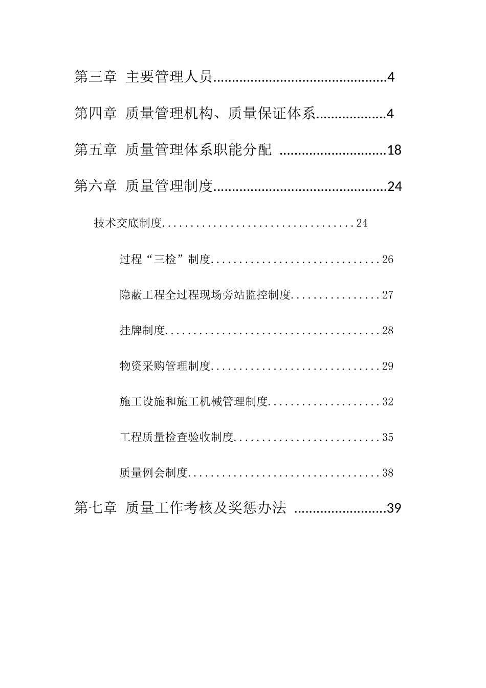 建筑行业项目部质量管理体系培训资料_第3页