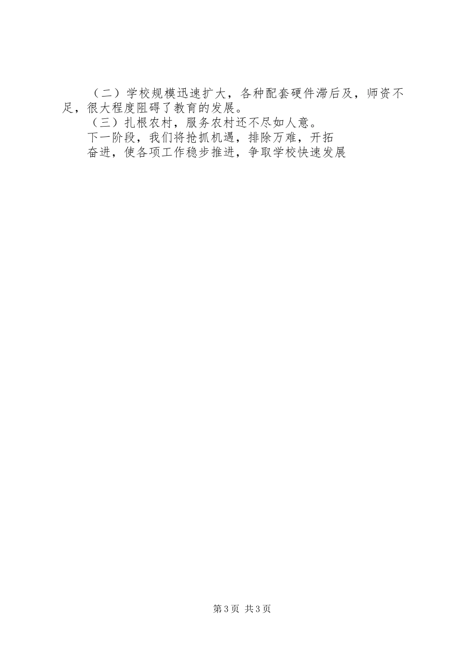 XX县唐集中学“两基”迎国检自查报告_第3页