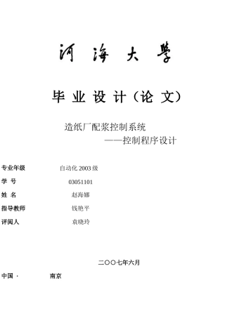 造纸厂配浆控制系统__控制程序设计