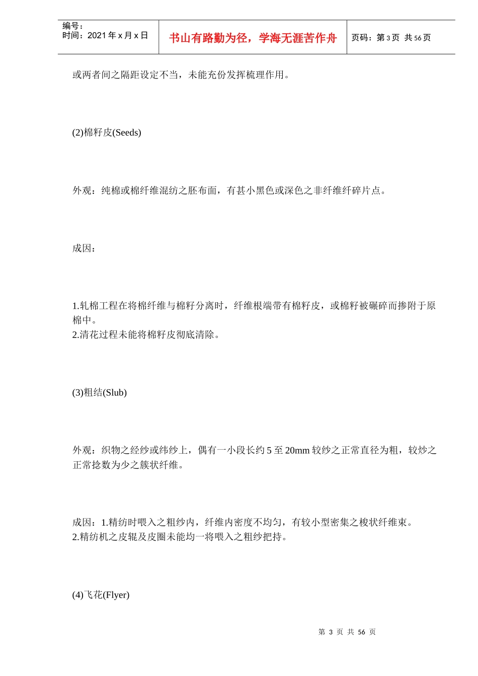 面料织疵分析DOC44(1)_第3页