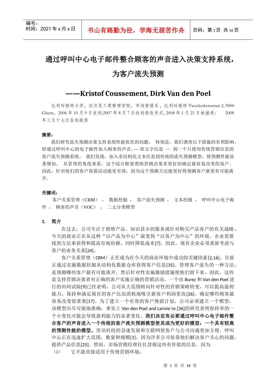 运用呼叫中心的电子邮件整合顾客信息用于客户流失预测_第1页