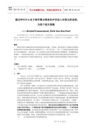 运用呼叫中心的电子邮件整合顾客信息用于客户流失预测