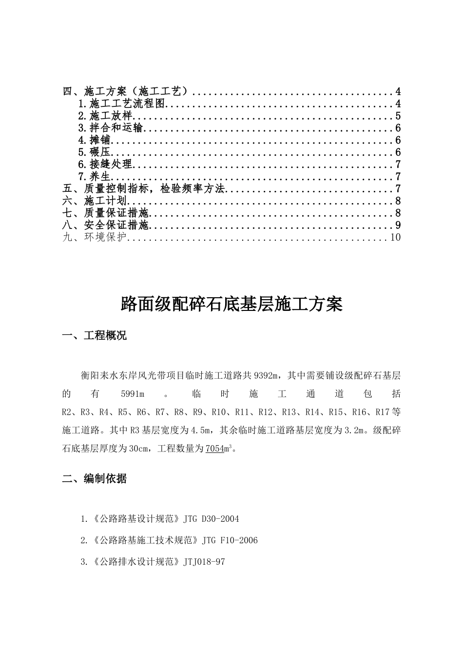 路面级配碎石基层施工方案完成版_第2页