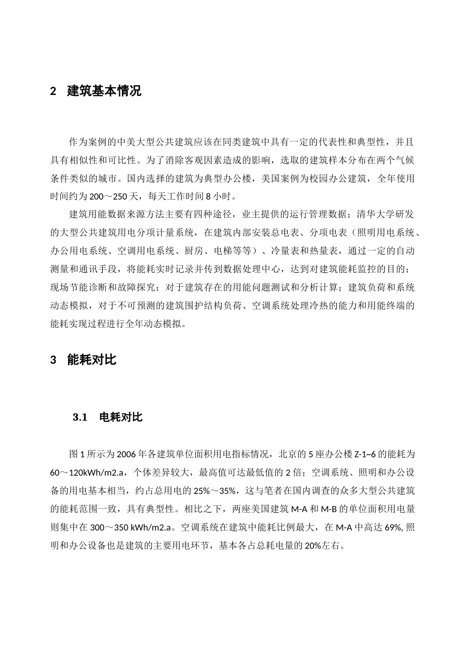 基于案例的中美能耗对比与原因分析_第2页