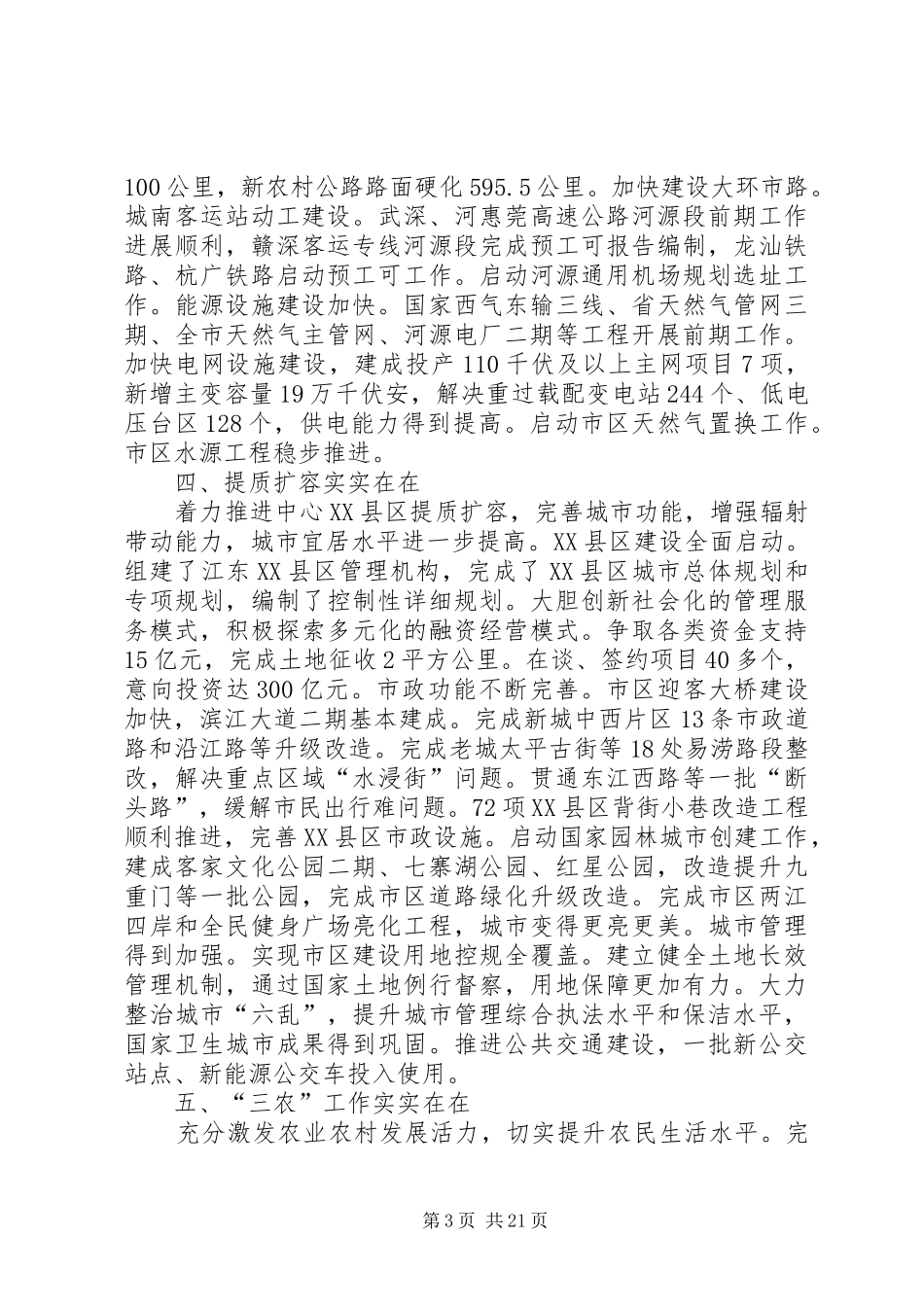 XX年XX市政府工作报告_8 (14)_第3页