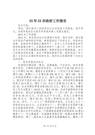 XX年XX市政府工作报告_8 (14)
