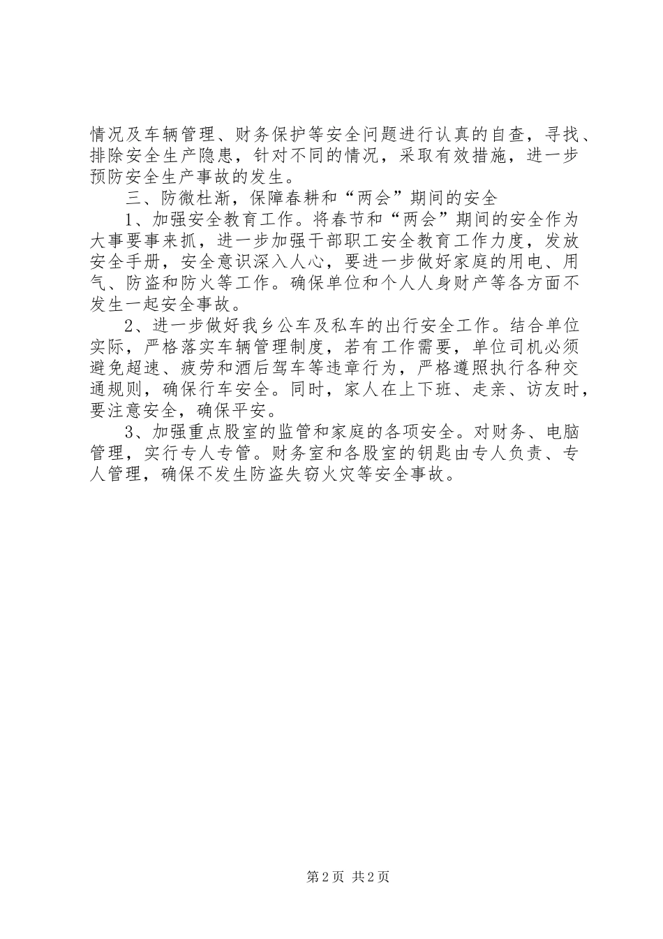 安全生产月活动工作贯彻落实情况汇报_第2页