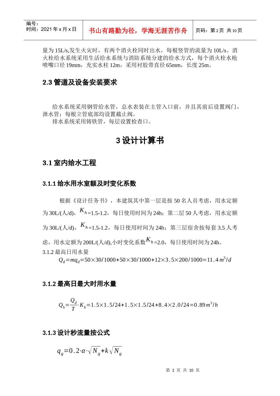 给排水设计任务书_第2页