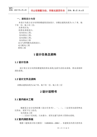 给排水设计任务书