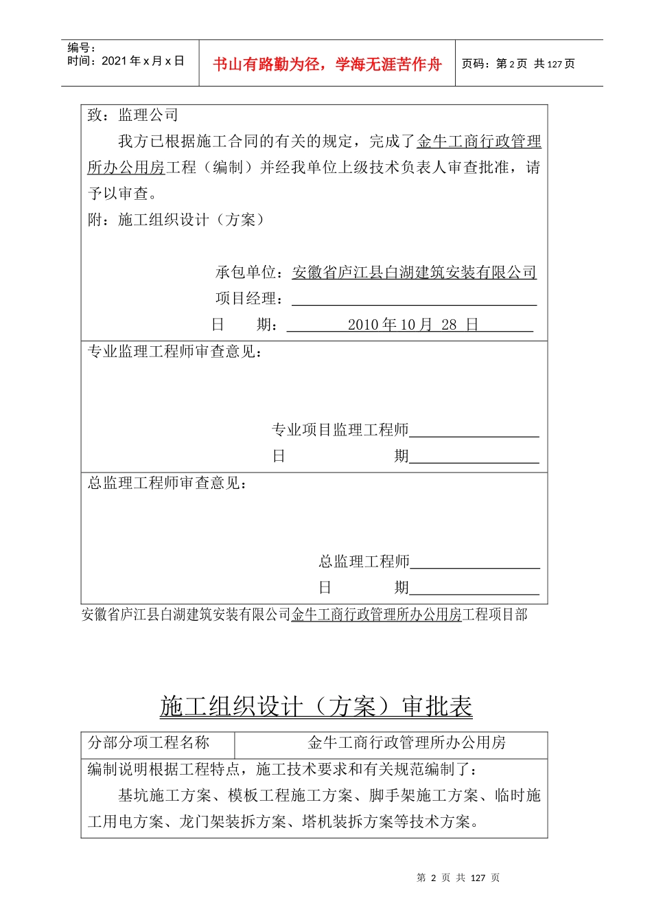 金牛工商行政管理所办公用房工程施工组织设计_第2页