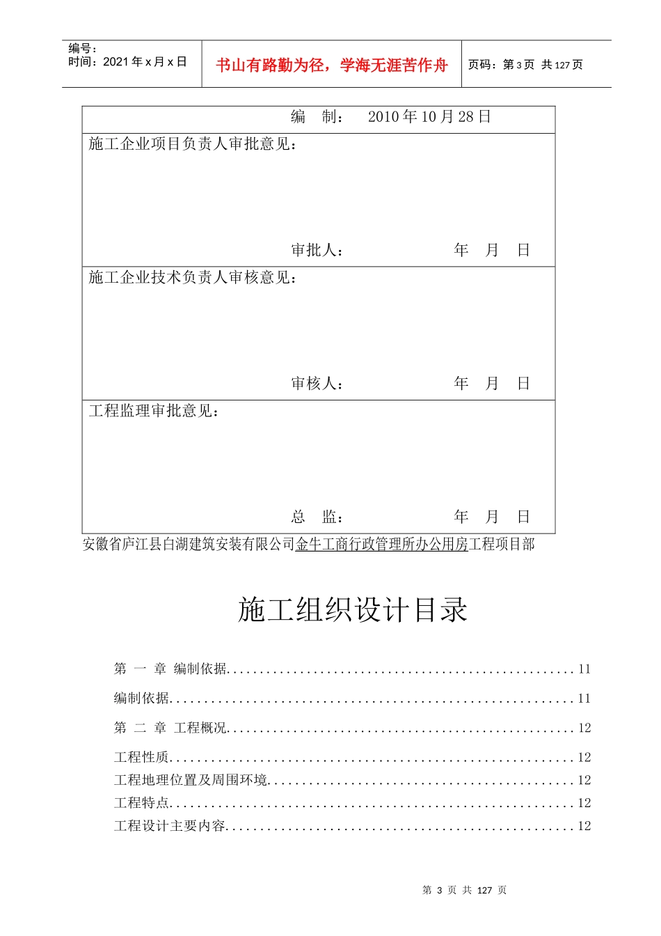 金牛工商行政管理所办公用房工程施工组织设计_第3页