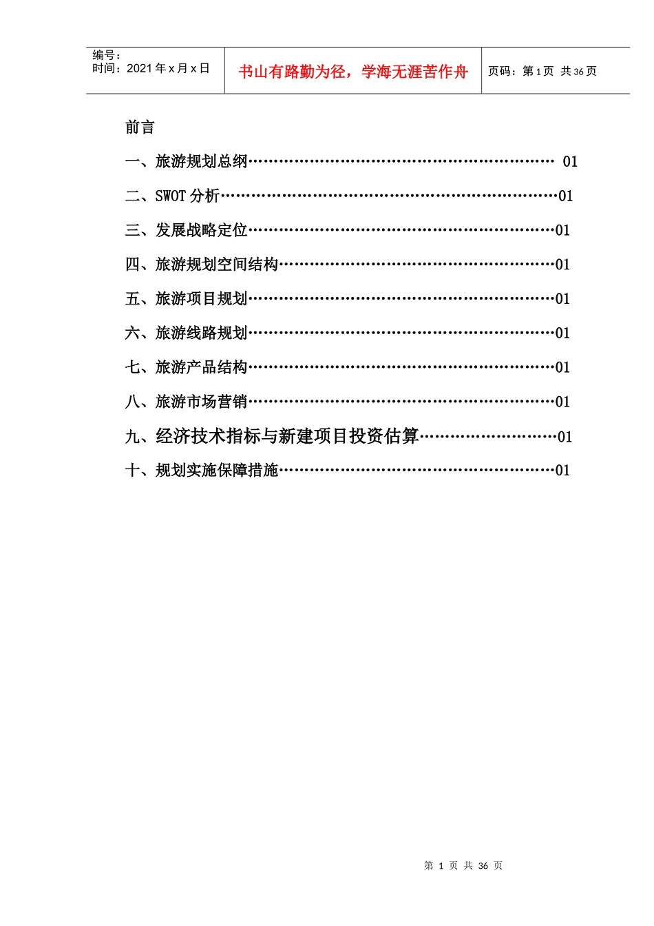 蔺家庄-乡村旅游概念规划_第2页