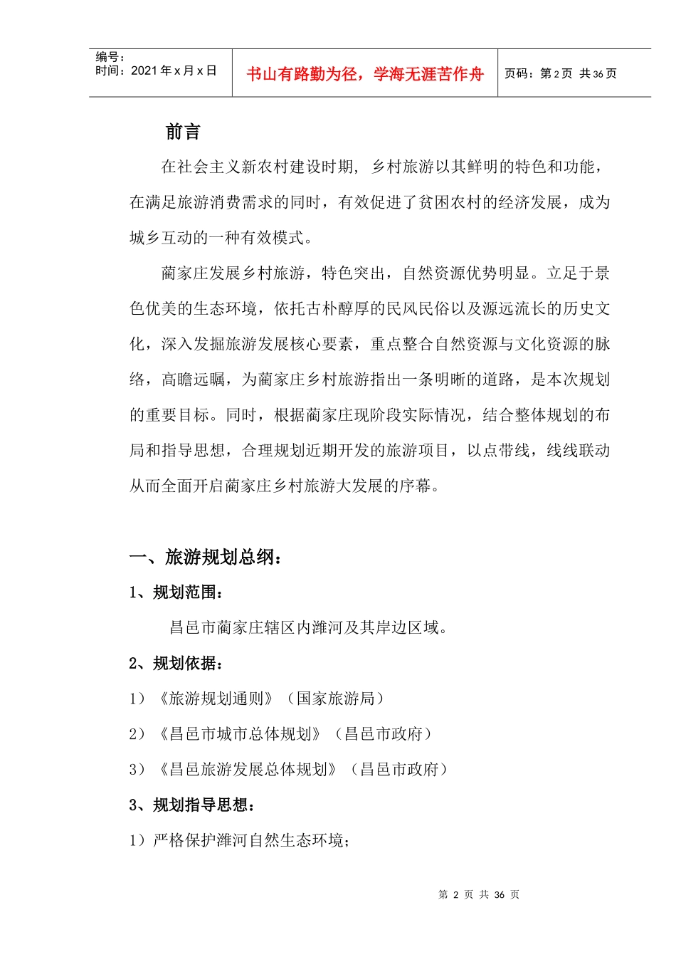 蔺家庄-乡村旅游概念规划_第3页