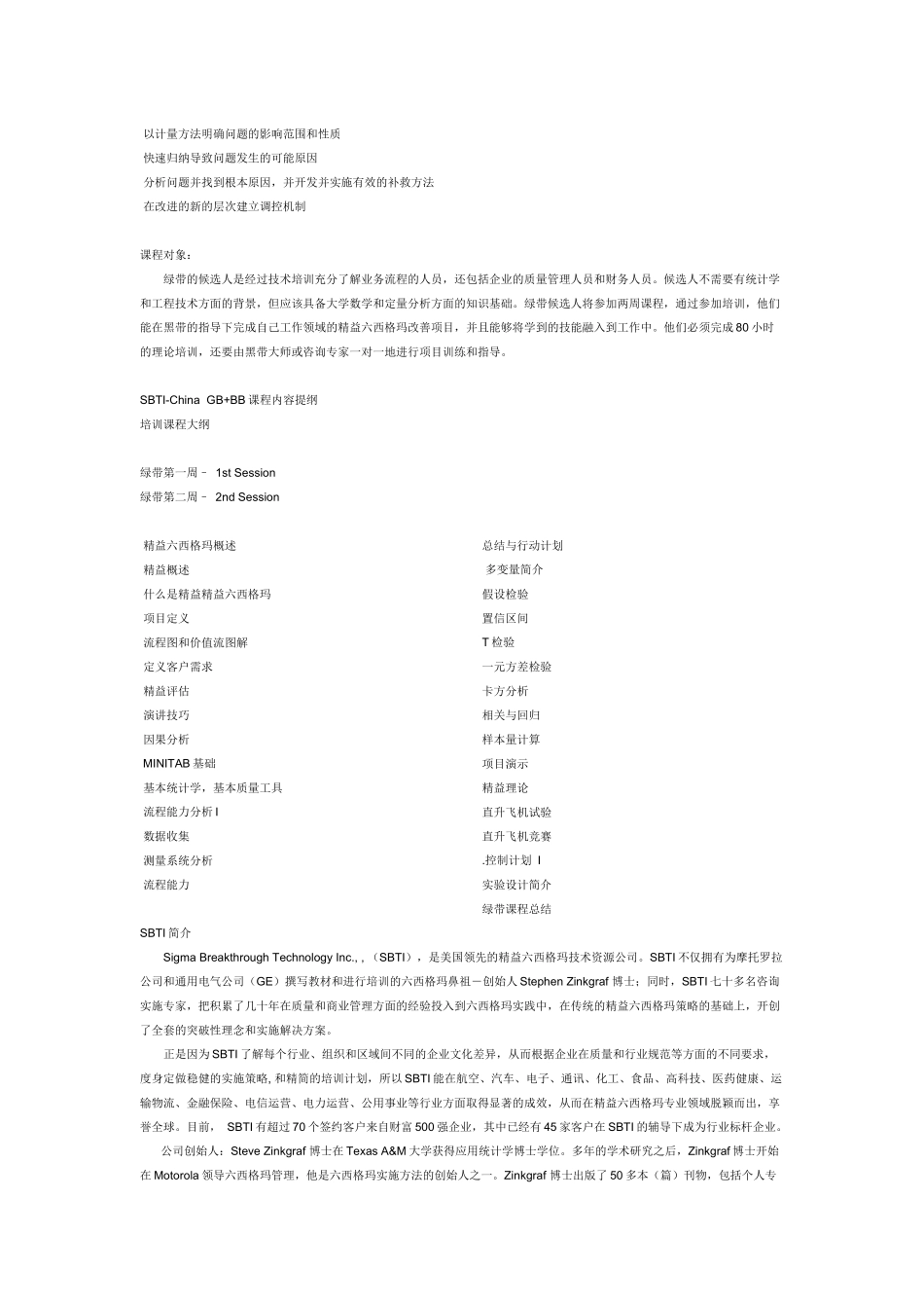 精益六西格玛资讯_第3页