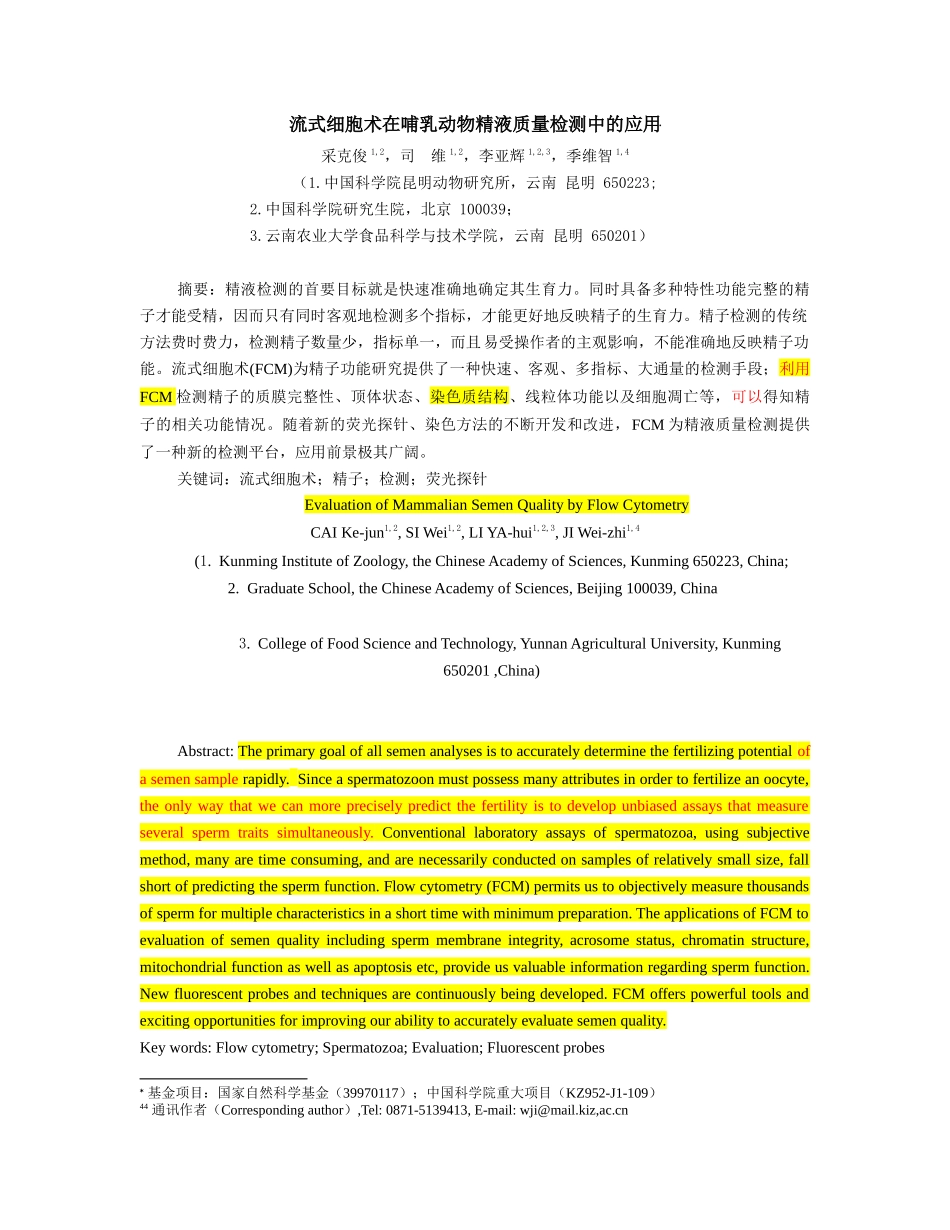 流式细胞术在哺乳动物精液质量检测中的应用_第1页