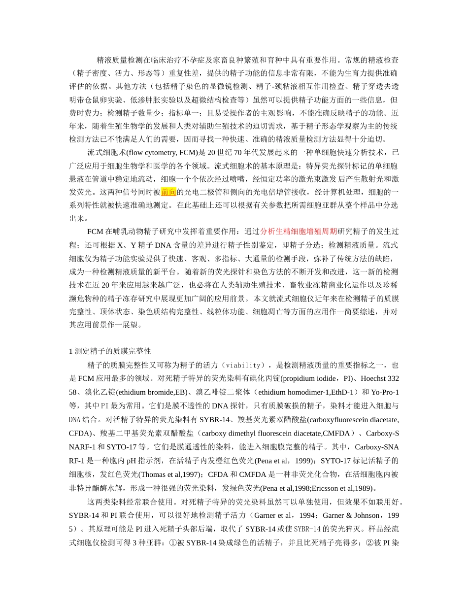 流式细胞术在哺乳动物精液质量检测中的应用_第2页