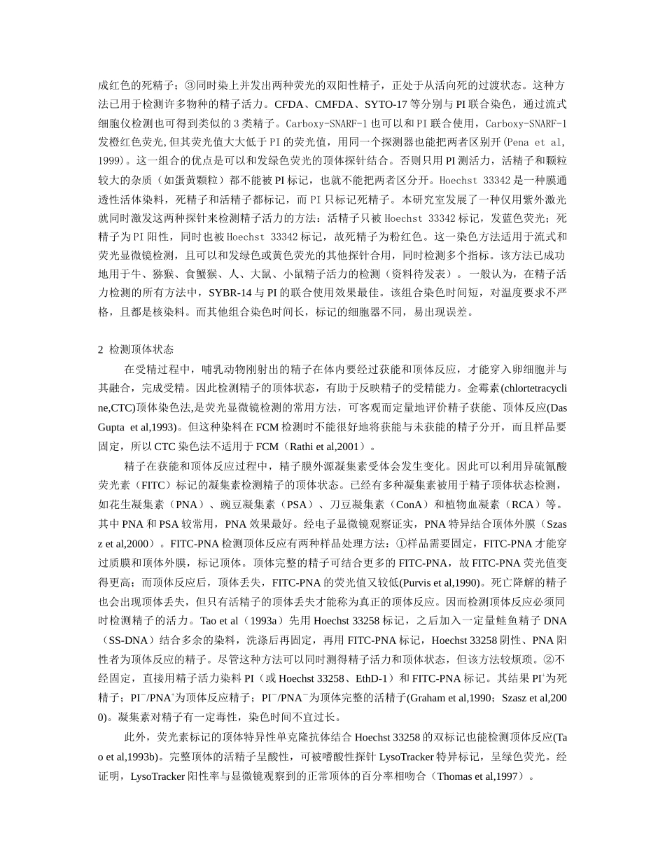 流式细胞术在哺乳动物精液质量检测中的应用_第3页