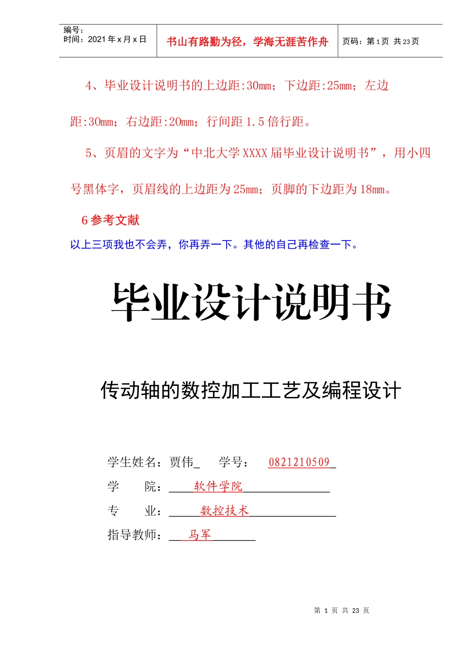 贾伟——细长轴的数控加工工艺_第1页