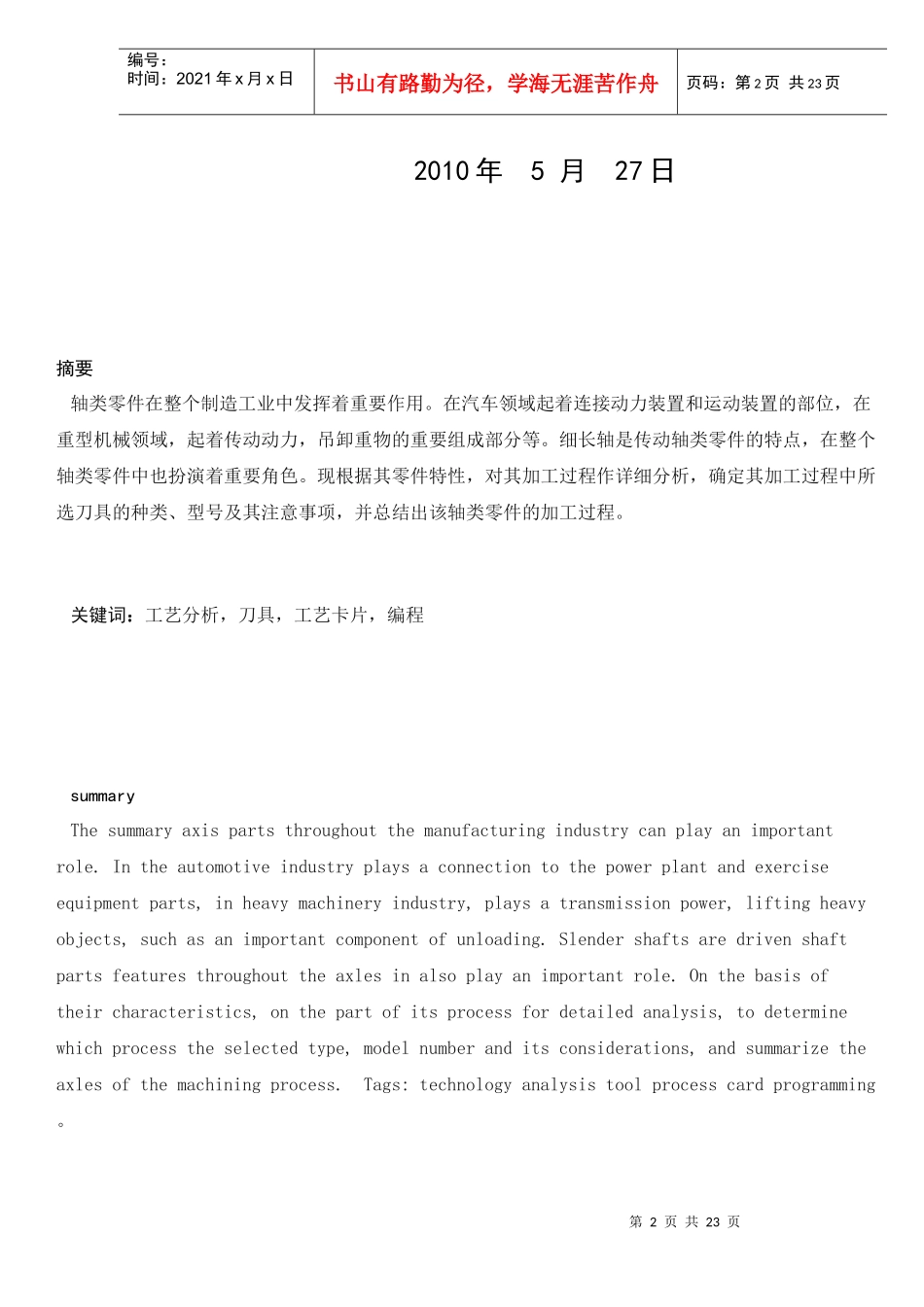 贾伟——细长轴的数控加工工艺_第2页