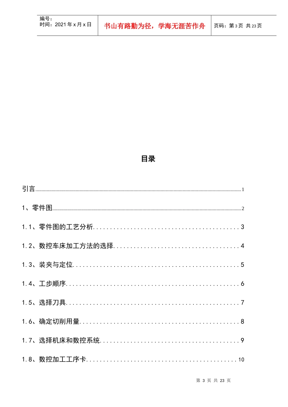 贾伟——细长轴的数控加工工艺_第3页