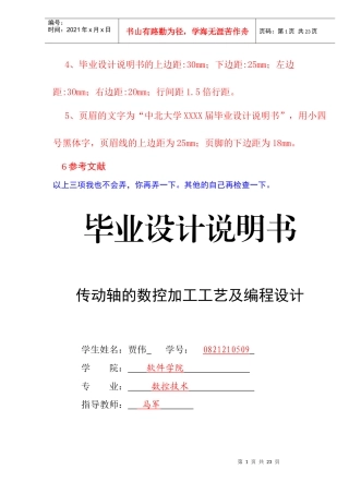 贾伟——细长轴的数控加工工艺