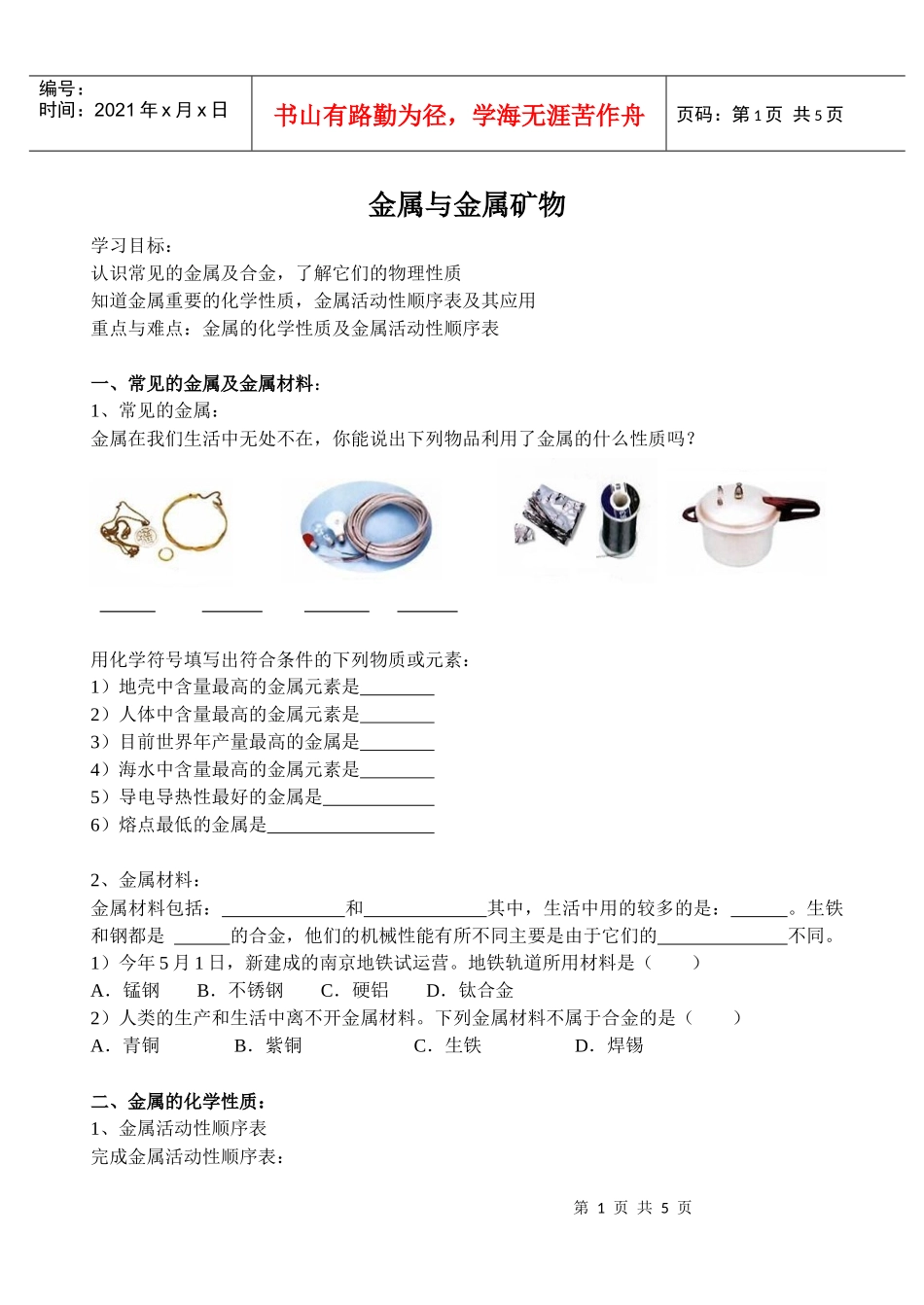 金属与金属矿物-58213132217_第1页