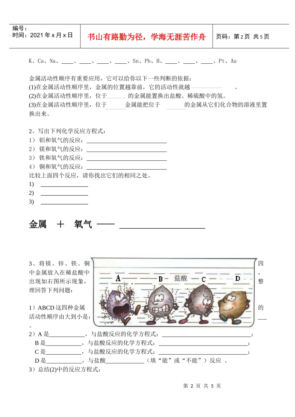 金属与金属矿物-58213132217_第2页