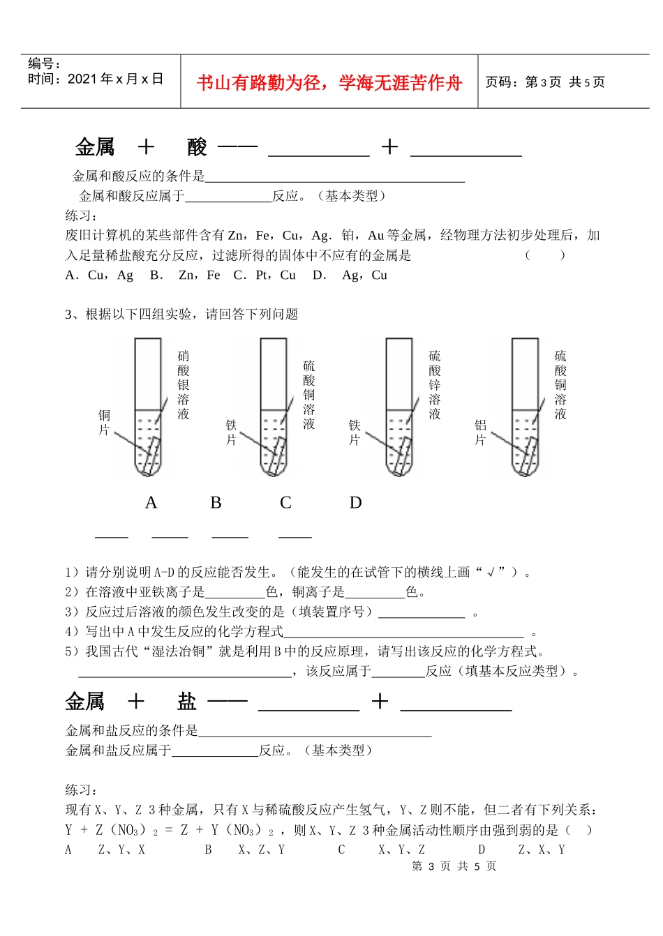 金属与金属矿物-58213132217_第3页
