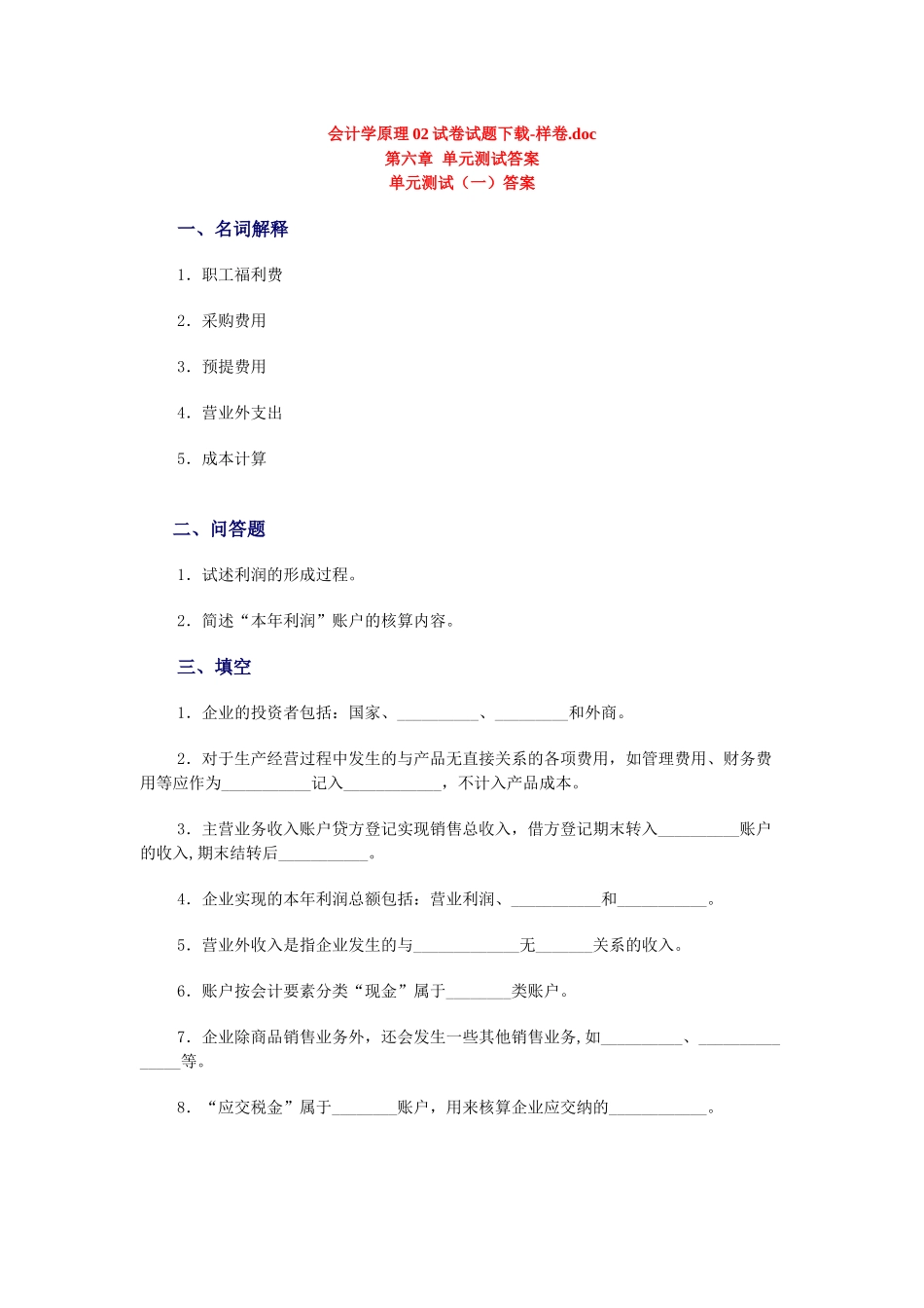 会计学原理02试卷试题下载-样卷_第1页