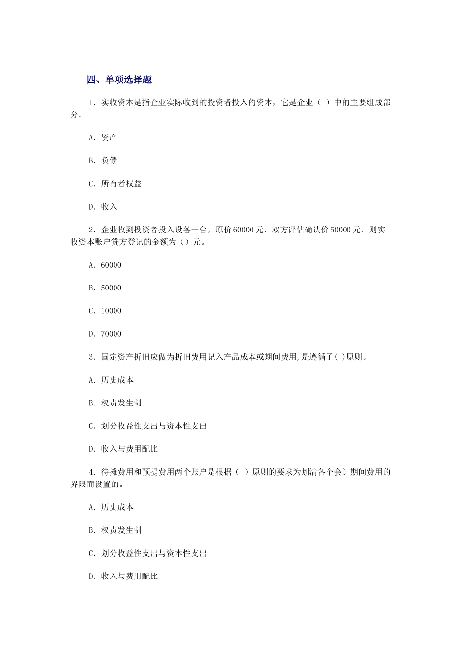 会计学原理02试卷试题下载-样卷_第2页