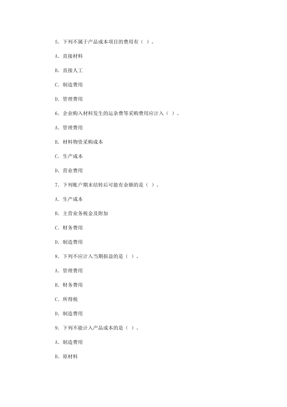 会计学原理02试卷试题下载-样卷_第3页