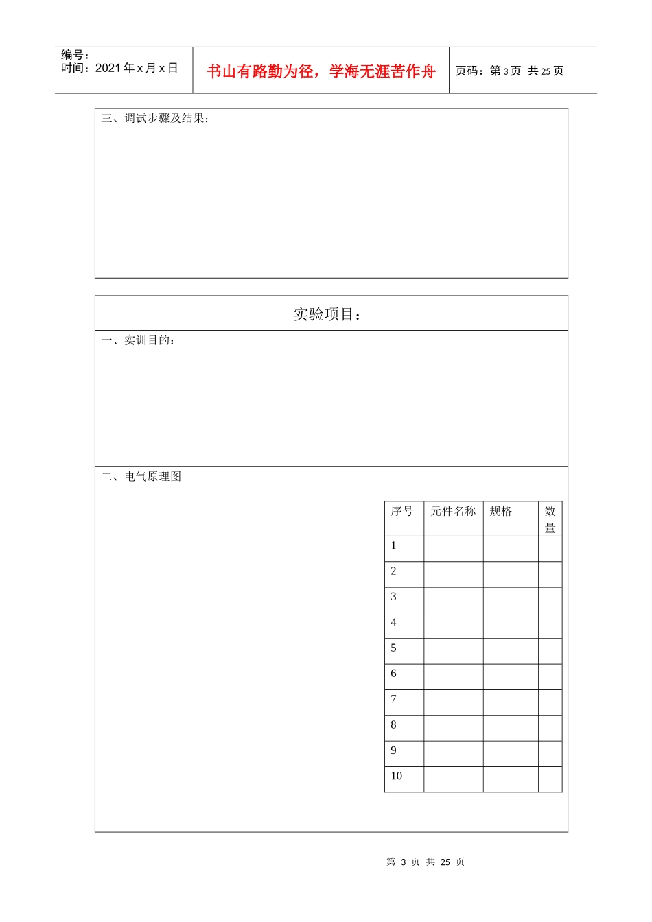 维修电工实训报告_07电子稿_doc-浙江交通职业技术学_第3页