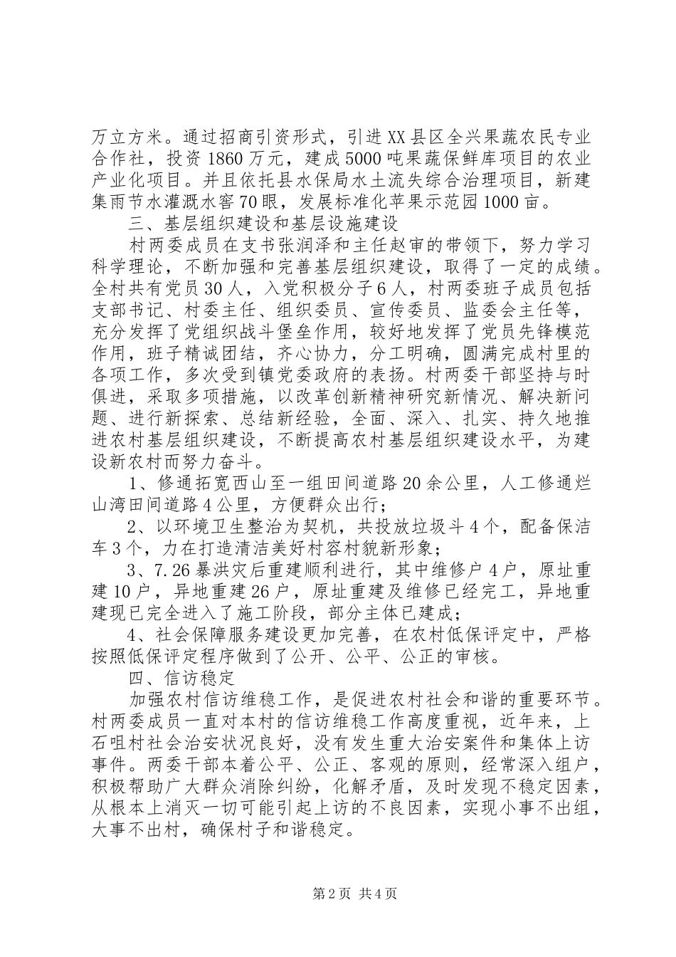 村官村情民意调研报告_第2页
